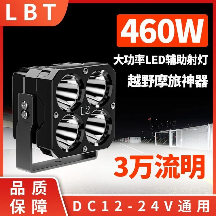 超亮460瓦射灯适用于越野车货车SUV等多车型辅助灯光
