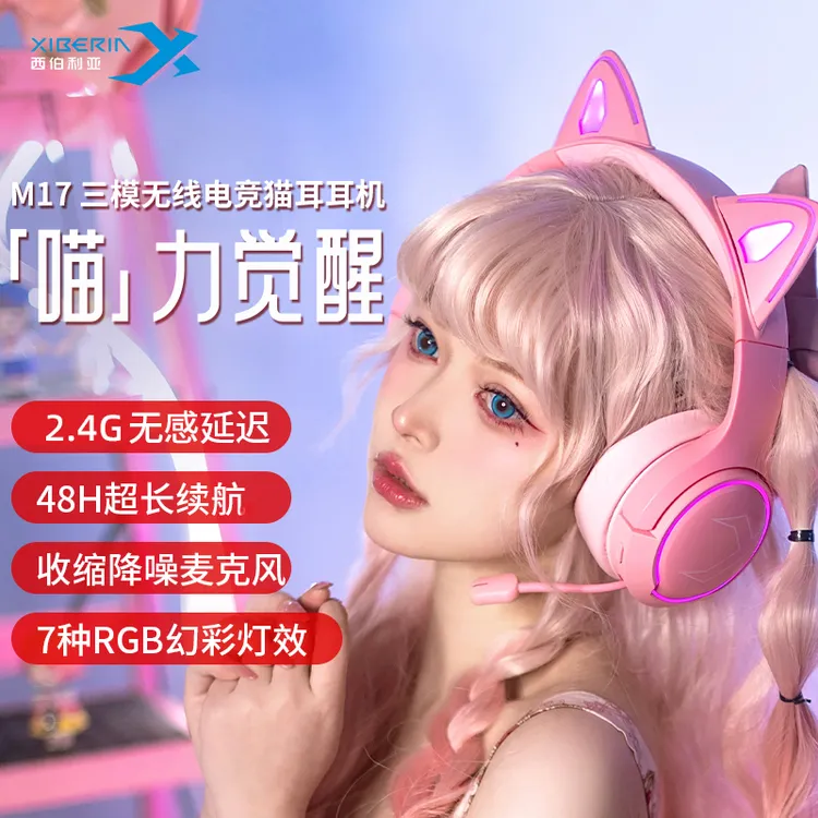 西伯利亚M17蓝牙无线头戴式电竞游戏耳机粉色发光猫耳朵有麦耳机