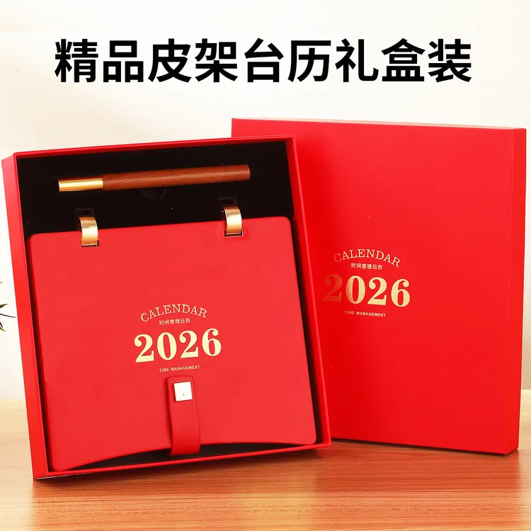 2026年皮质台历礼盒套装定制logo办公周历公司礼品赠品可订制日历