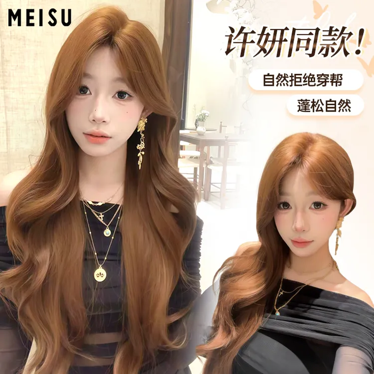 美宿【许妍同款】焦糖棕前额蕾丝气质透气长卷发气质全头套假发推荐
