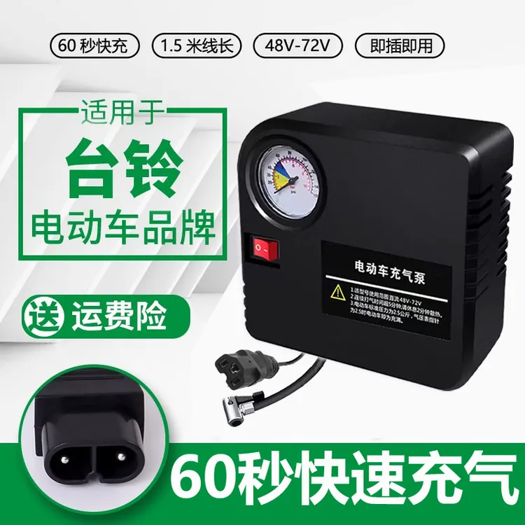 适用台铃电动车充气泵48V60V72电动三轮车家用轮胎打气筒便携式