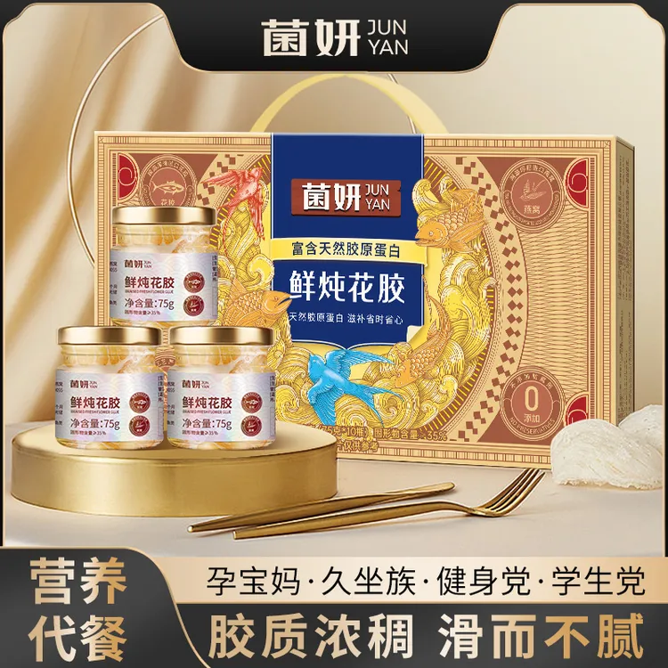 【菌妍】鲜炖花胶牛奶味即食营养代早餐滋补孕妇花胶补品礼盒