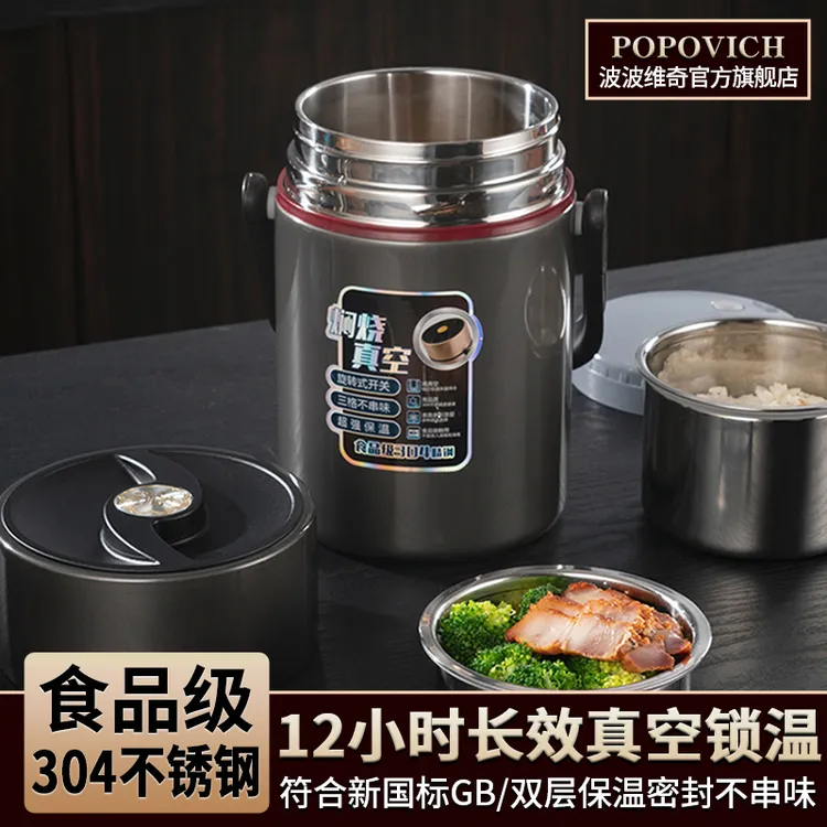 波波维奇保温桶饭盒便携真空6/12小时学生304不锈钢多层保温饭盒