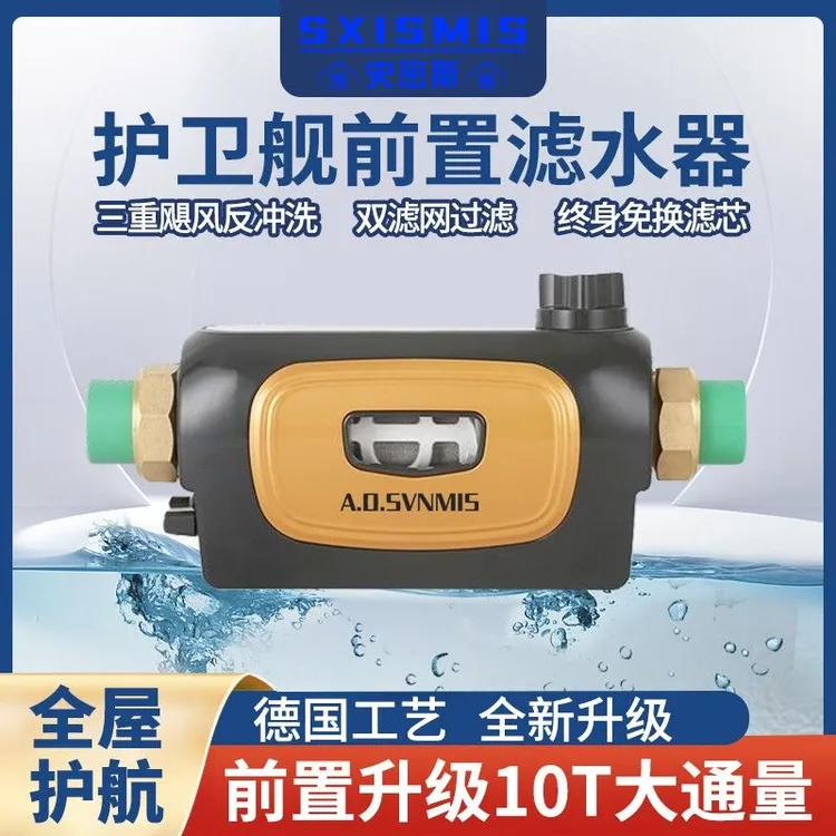 德国序史密斯格前置过滤器家用反冲洗自来水自动清洗护卫舰防爆