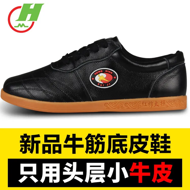 红棉太极鞋武术鞋练功鞋牛筋底牛皮鞋耐磨防滑秋冬季表演鞋运动