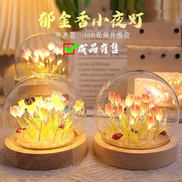 创意手工郁金香小夜灯成品摆件氛围灯圣诞节男女生日礼物