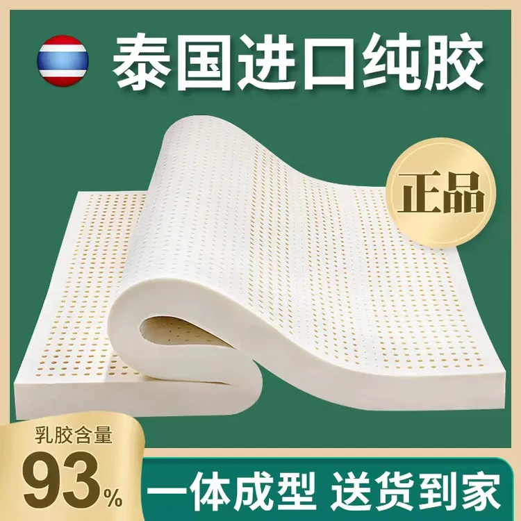 正品天然乳胶床垫一体成型泰国进口橡胶垫宿舍硅胶垫家用软垫定制