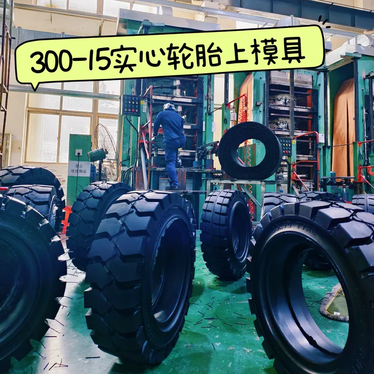 300-15双钱樊利叉车轮胎强劲耐磨实心加固结构高效运输