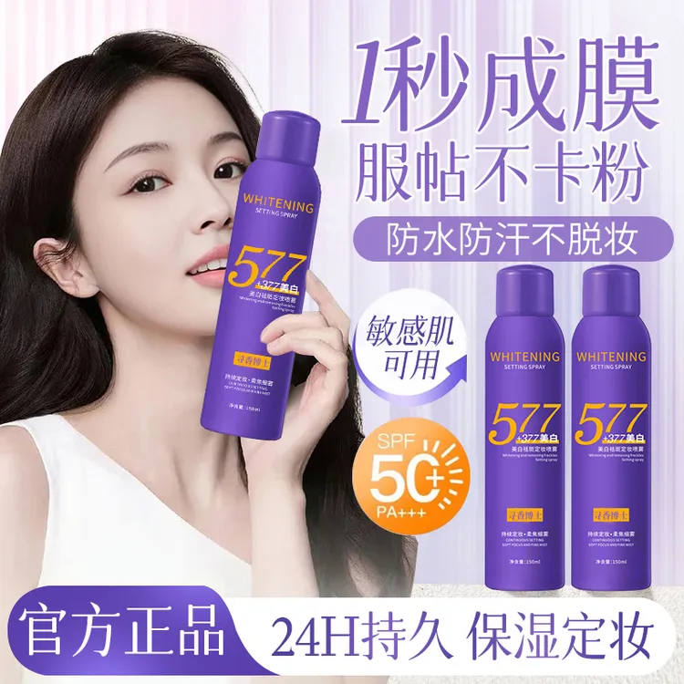 【小鱼同款】美白祛斑定妆喷雾24小时持久不脱妆控油防水防汗正品牌