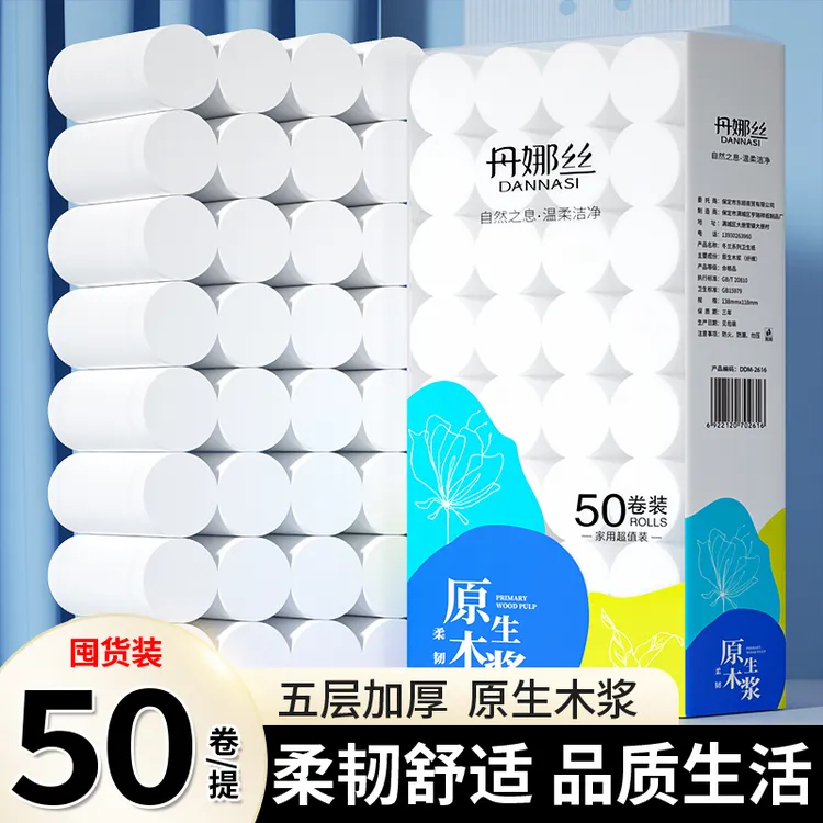 家用卫生纸50卷囤货装加大加厚干湿两用厕纸大卷卫生卷纸 