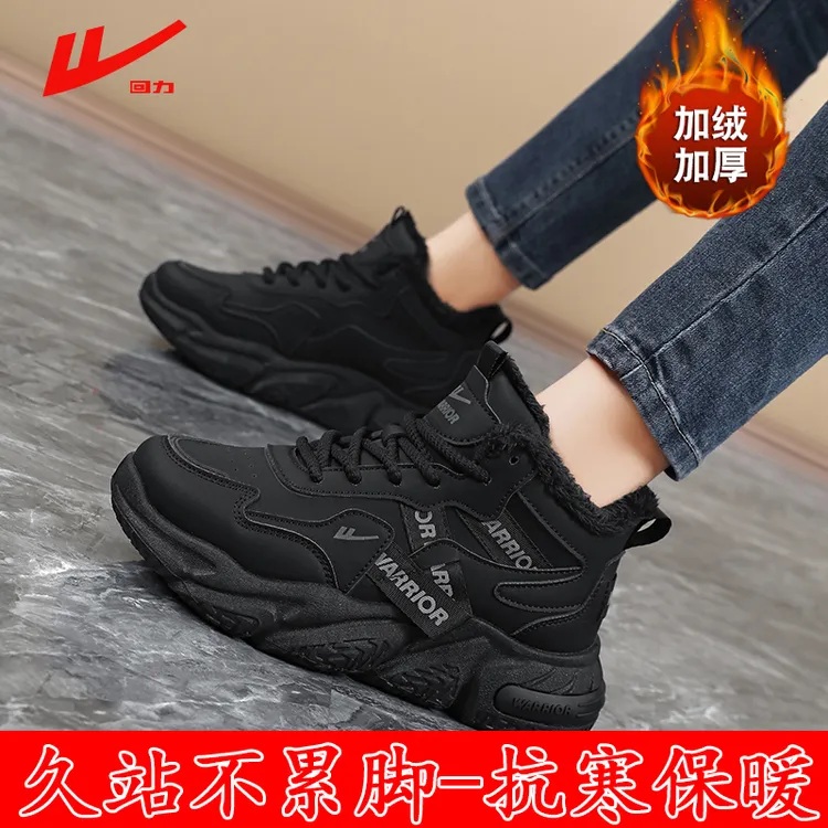 回力女鞋2025冬季加绒保暖棉鞋黑色上班不累脚工作鞋高帮老爹鞋子