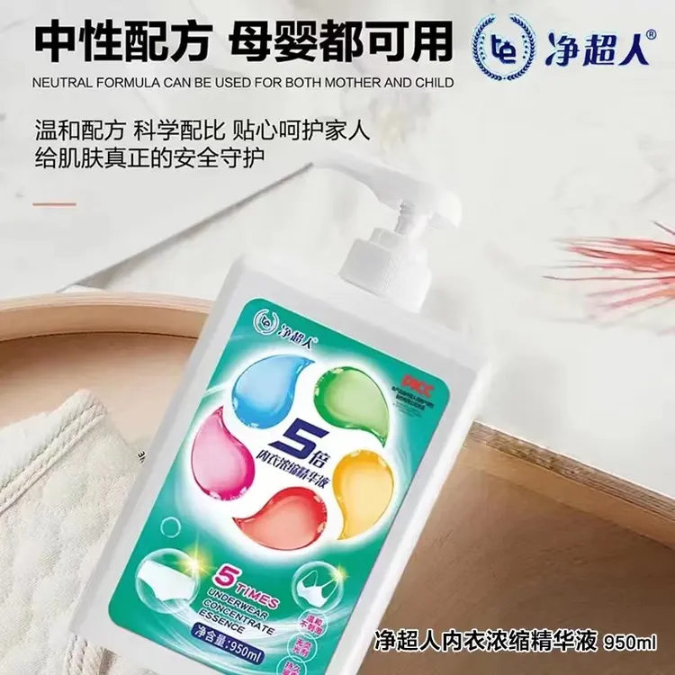 净超人内衣家用浓缩精华洗衣液无添加洁净健康除菌机手洗护色留香