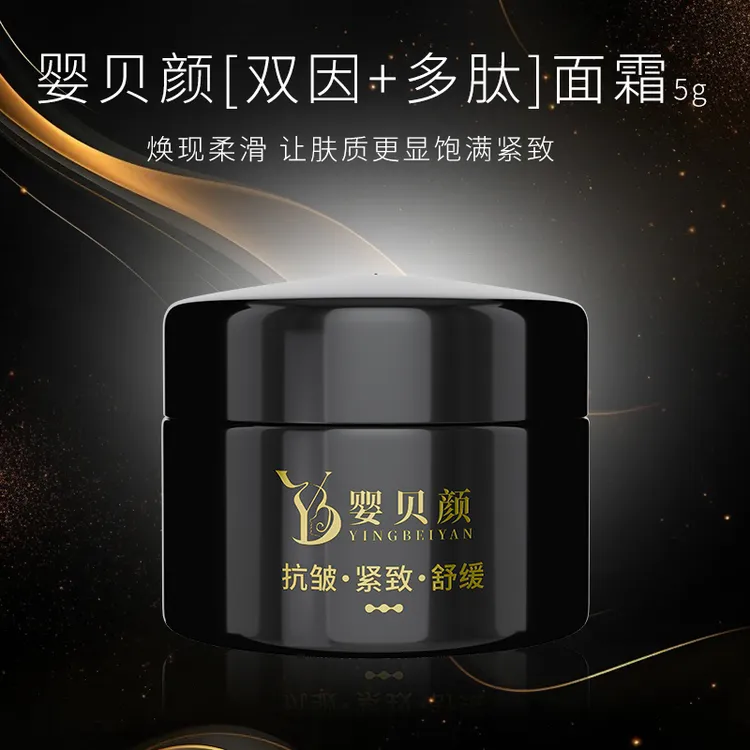 婴贝颜[双因+多肽]面霜5g玻色因溶液抗皱紧致舒缓抗老小样装