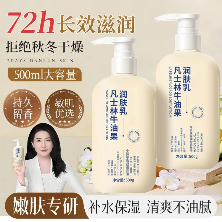 【央妈力荐】凡士林牛油果身体乳滋润留香干燥保湿补水秋冬季润肤乳