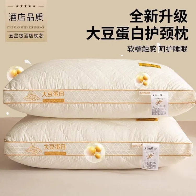 买一送一】大豆纤维枕头护颈锥高枕一对装家用五星级酒店柔软枕芯