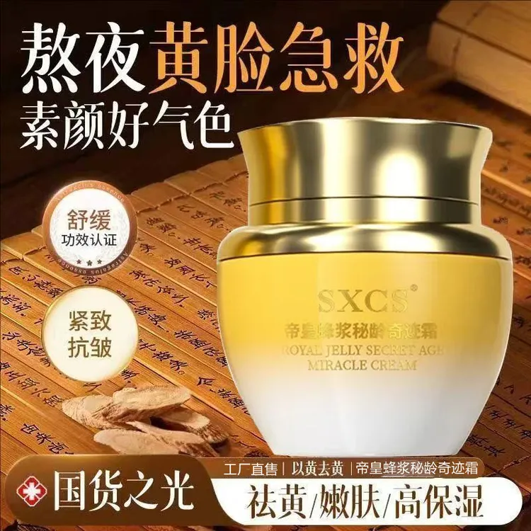 【高保湿】帝皇蜂浆抗皱秘龄奇迹霜淡化细纹紧致提拉蜂王浆保湿面霜
