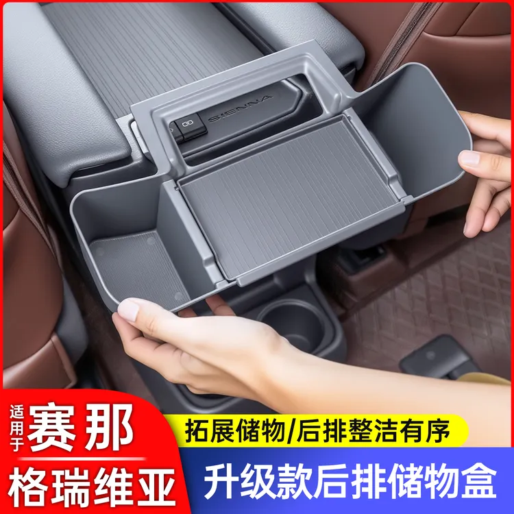 丰田格瑞维亚赛那塞纳水杯架后排挂盒收纳纸巾储物盒置物汽车用品