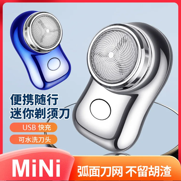 新款迷你电动剃须刀充电式便携式刮胡刀商务旅行常备车载理容神器