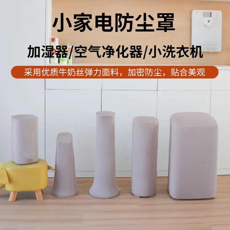 电风扇防尘罩简约时尚全包款弹力罩小家电防尘罩床头柜防尘弹力罩