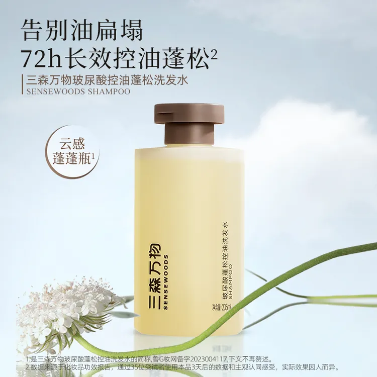【洗护cp】三森万物玻尿酸控油洗发水235ml蚕丝发膜200g洗护套组