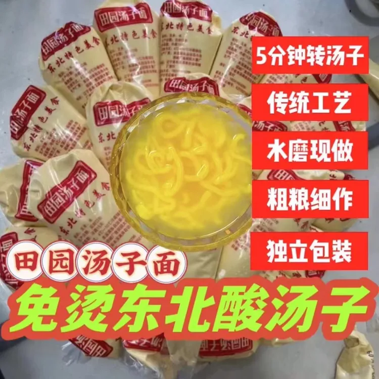 东北特产本溪县特色田园免烫酸汤子面300克/袋
