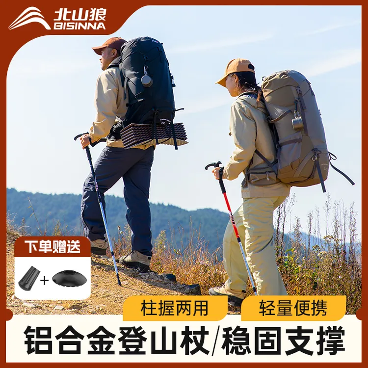 北山狼登山杖手杖超轻伸缩折叠户外徒步攀登支撑爬山拐杖便携轻量
