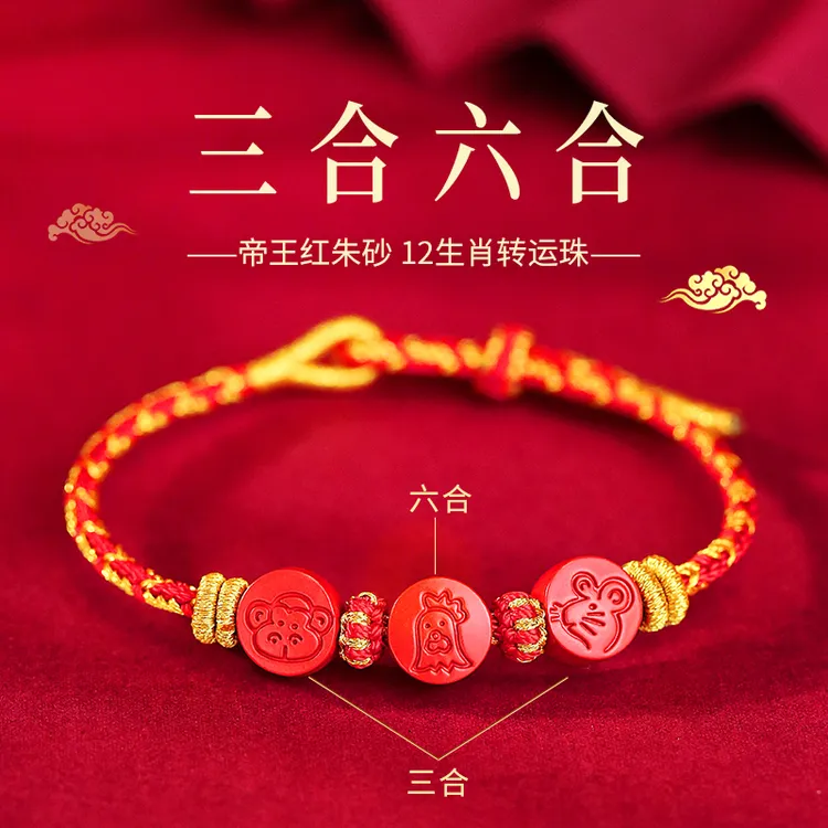 含辰砂工艺品三合六合朱砂手串十二生肖本命年女红绳手链属蛇手绳