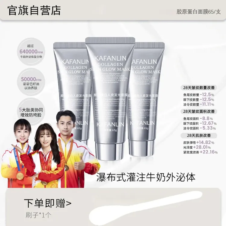 【官方正品】胶原蛋白丰盈保湿补水滋润肌肤透亮嫩肤紧致淡纹涂抹式