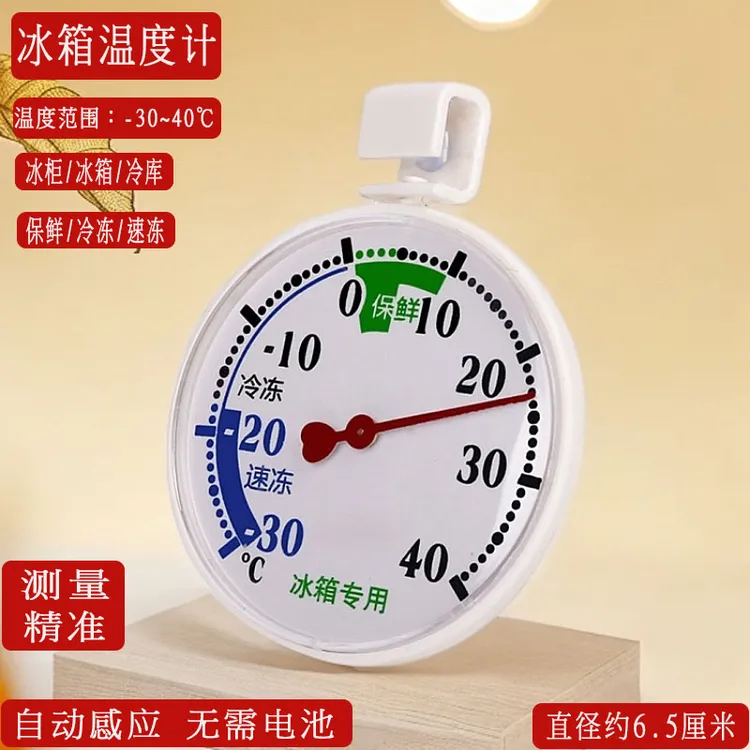 冰箱温度计专用冷库冰柜精准家用温度计冷藏冷冻测量温度表显示器