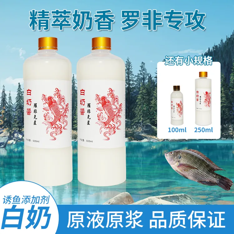 高浓度白奶酱新老鱼专用黑坑大非鲫鱼冷冻黑糖小药黑坑专用
