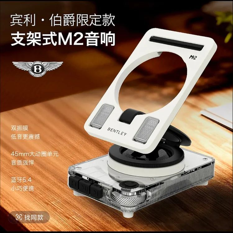 宾利伯爵支架式蓝牙音箱便携小音响情侣无线小型办公家用高音质M2