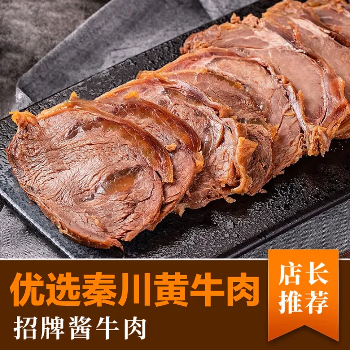秦川黄牛腱子肉熟牛肉即食新鲜下酒150g*8包