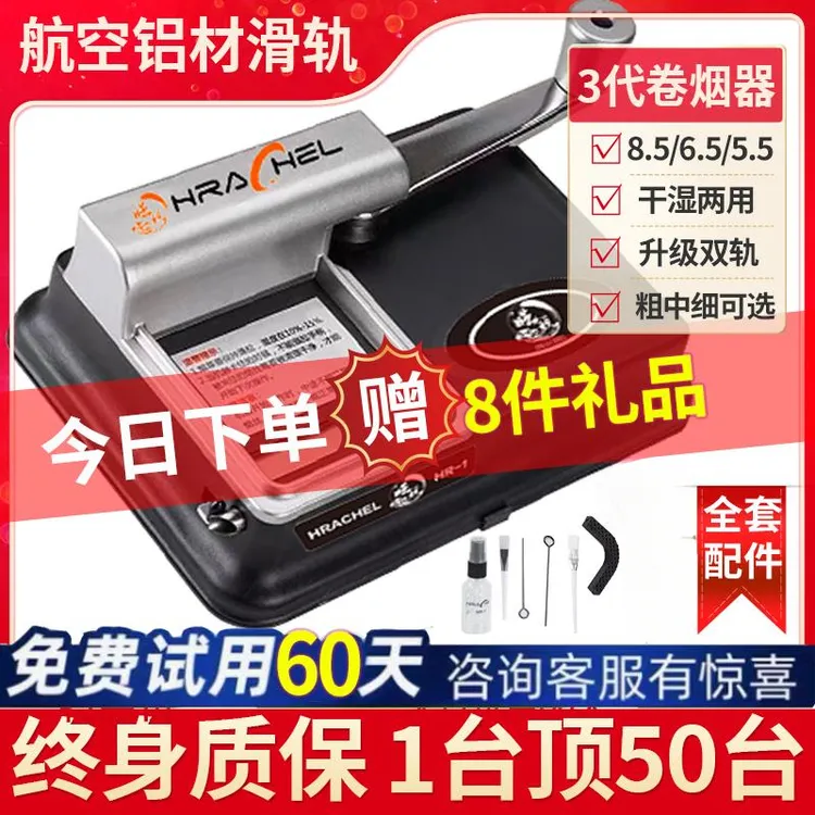 终身质保主体不锈钢航空铝卷烟机正品手动卷烟器8.0粗6.5中5.5细