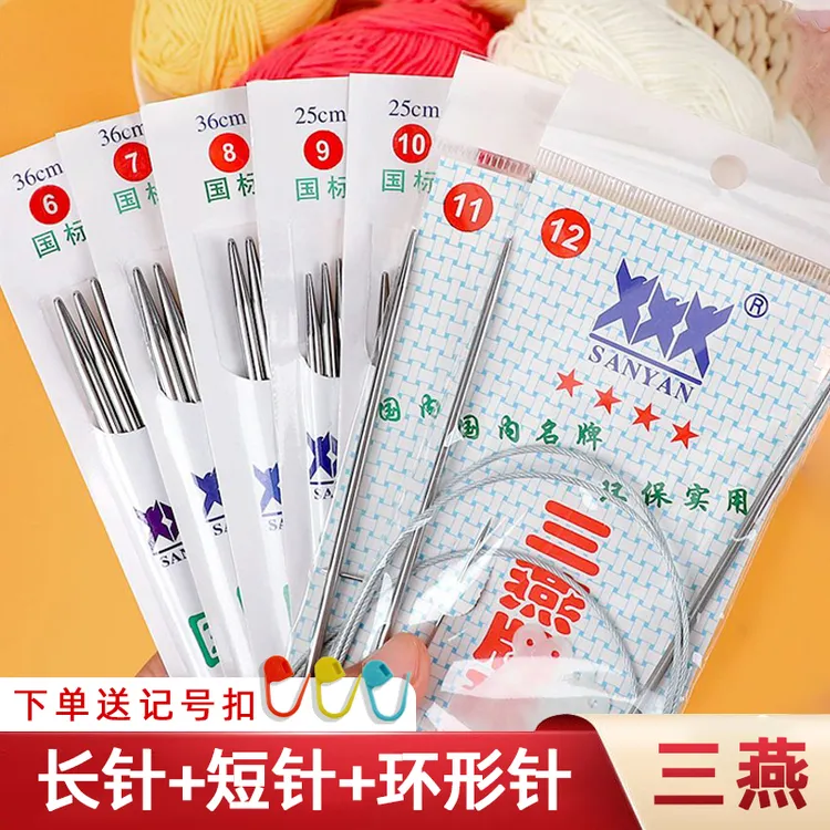 三燕牌毛衣针循环针长短针手工编织针棒针签子针不锈钢针工具全套