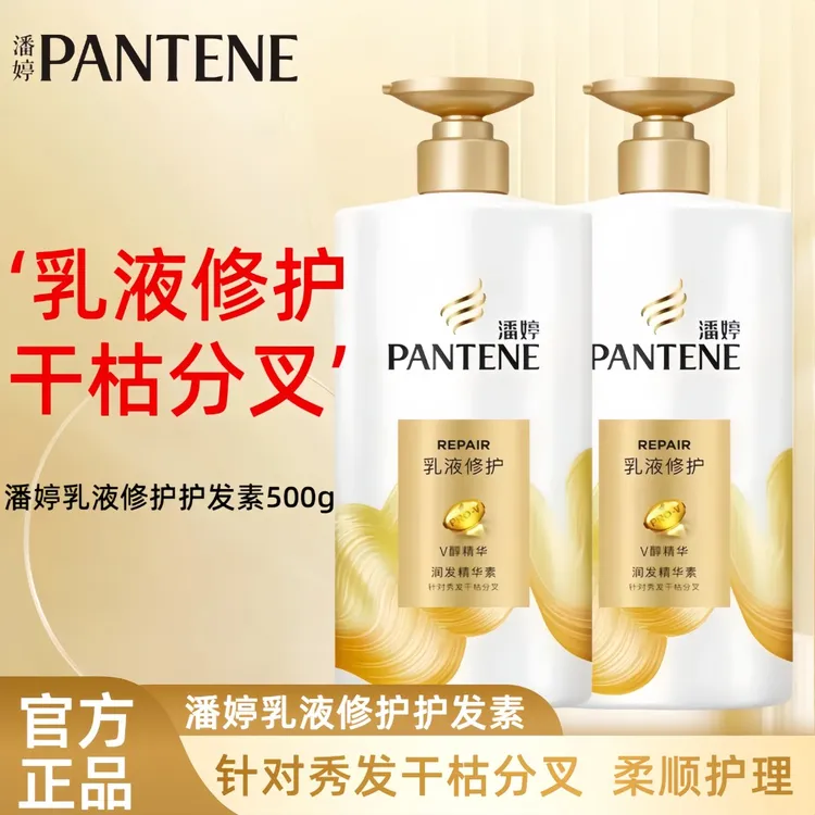 潘婷乳液护发素保湿修护顺滑500g持久留香针对干枯毛躁发质正品