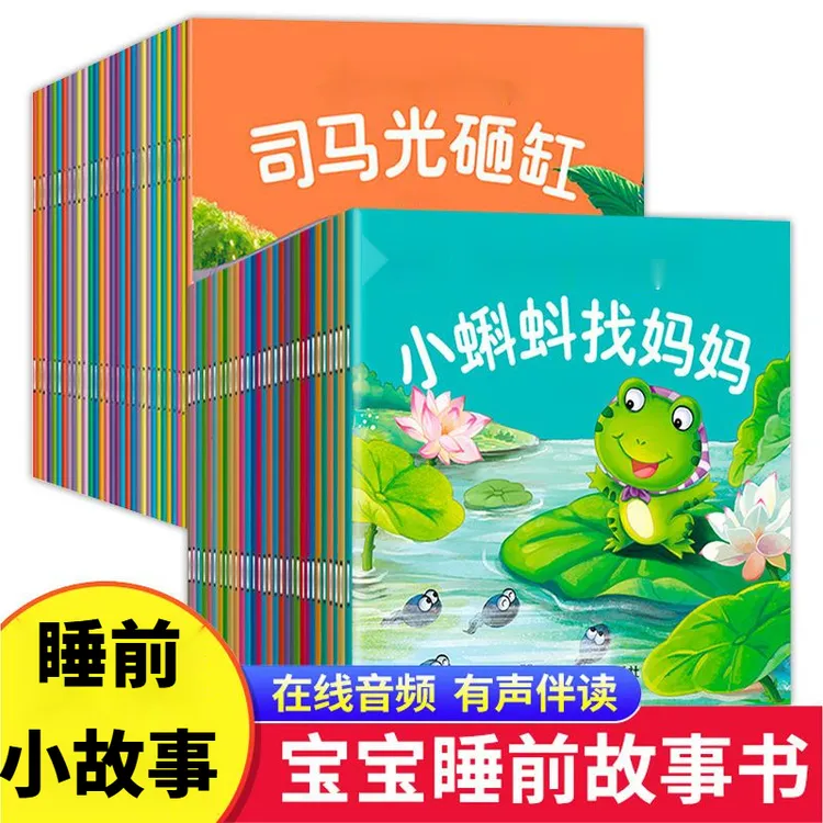 扫码伴读宝宝绘本儿童故事睡前故事启蒙早教书籍1-6岁幼儿书籍