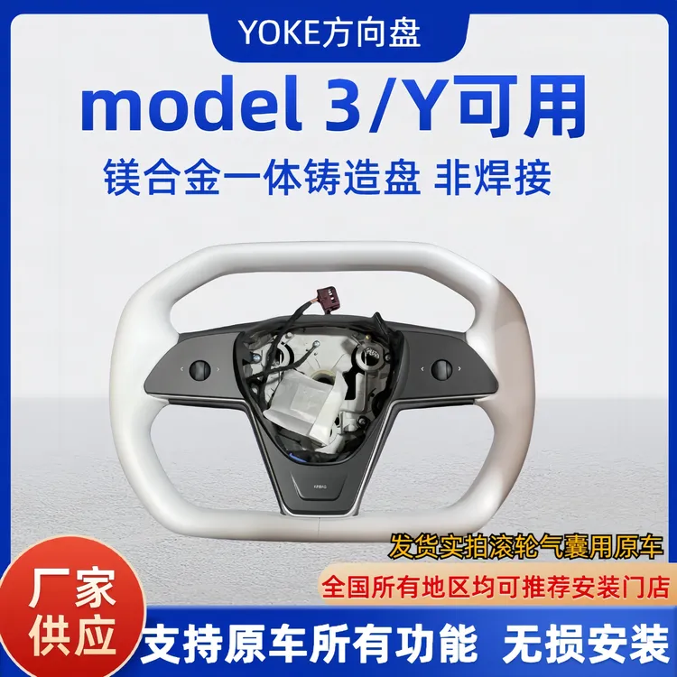 赛博款特斯拉modelY/3朋克赛博皮卡方向盘飞机盘升级 厂家直发
