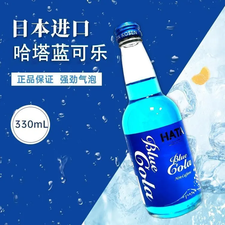 日本原装HATA蓝色可乐樱花版网红混拼复古玻璃瓶可乐激爽碳酸饮料