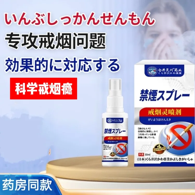 井25最新戒烟灵喷剂草本口腔喷雾神器男女通用