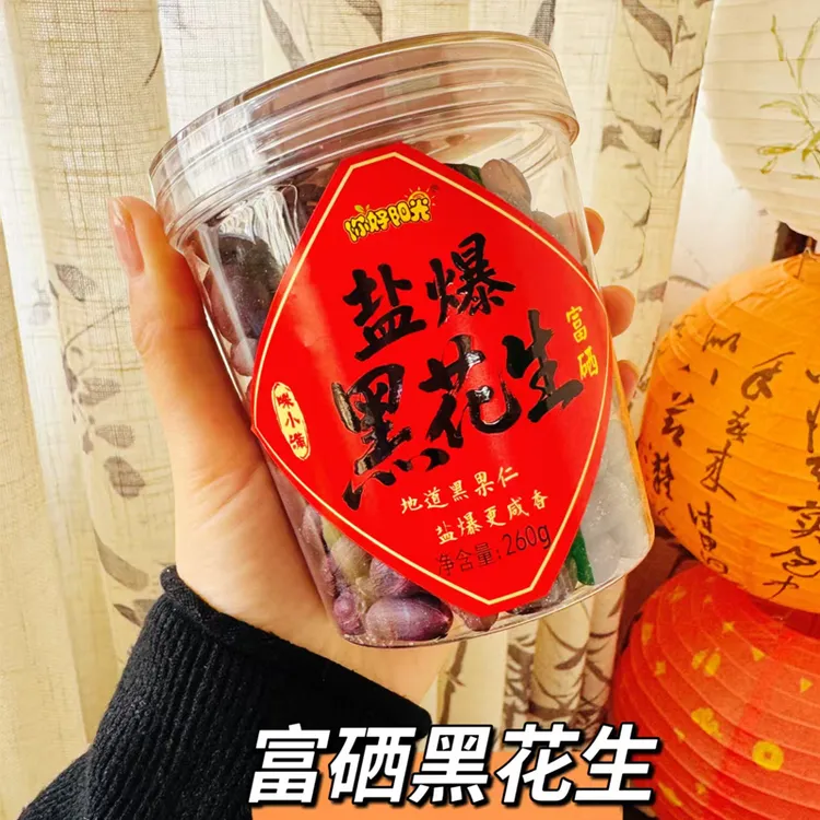 富硒黑皮五香花生米特产粗粮大颗粒香酥脆爽下酒醇香