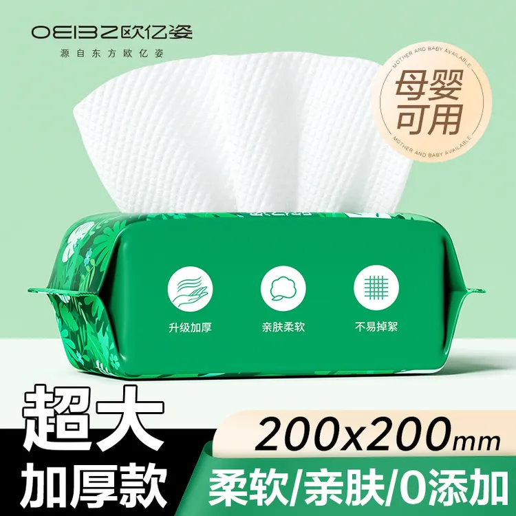 OEIEZ/欧亿姿抽取式洗脸巾一次性加大加厚洁面绵柔巾抽取便携式