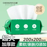 OEIEZ/欧亿姿一次性洗脸巾加大加厚洁面巾干湿两用洗面巾抽取式