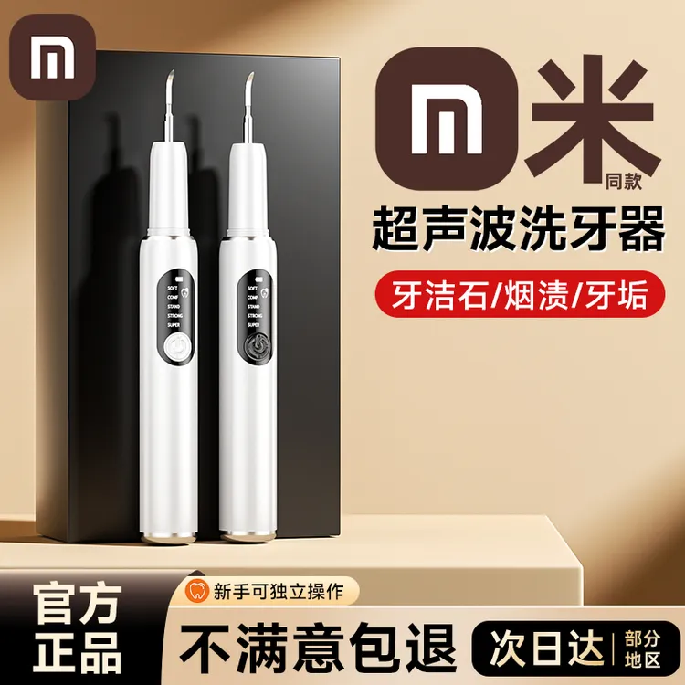 【米品正家】家用洁牙器超声波洗牙齿硬垢神器电动清牙垢冲去除烟渍