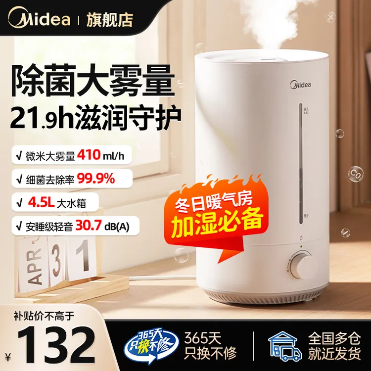 【政府补贴】美的加湿器室内家用孕妇婴儿卧室专用轻音大容量大喷雾