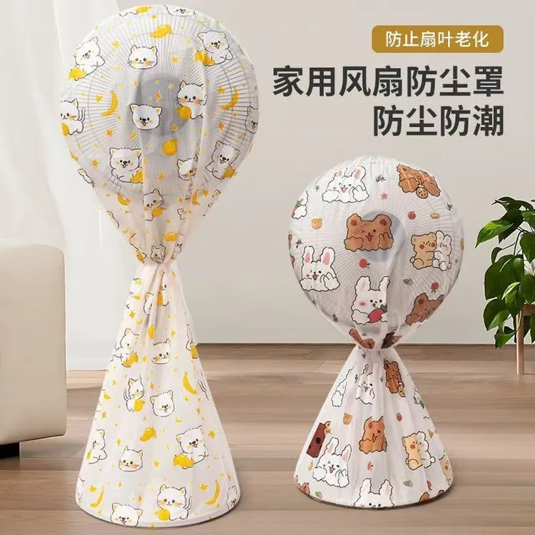 家用立体风扇电扇防尘罩秋季简约风扇保护罩防潮防尘防水全包式