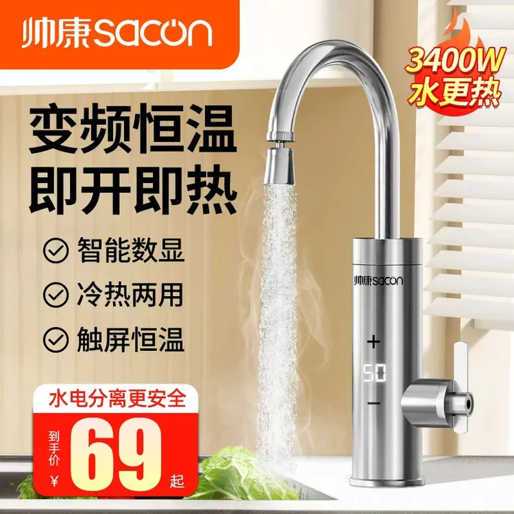 帅康电热水龙头速热即热式加热器厨房快速自来水冷热电热水器家用
