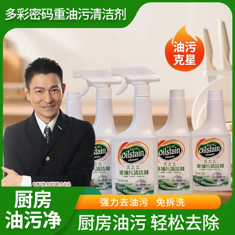新款多彩密码厨房重油污清洁剂Z
