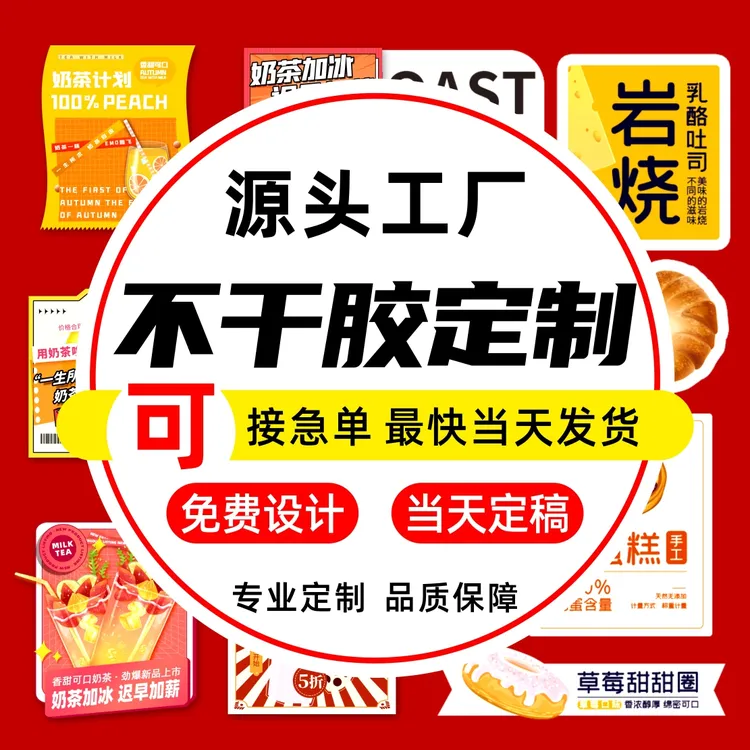 不干胶标签贴纸定做定制防水pvc彩印商标卷标