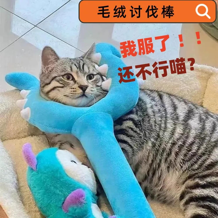 【讨伐棒】毛绒猫咪宠物玩具抱枕鱼叉逗猫拍照配件可爱