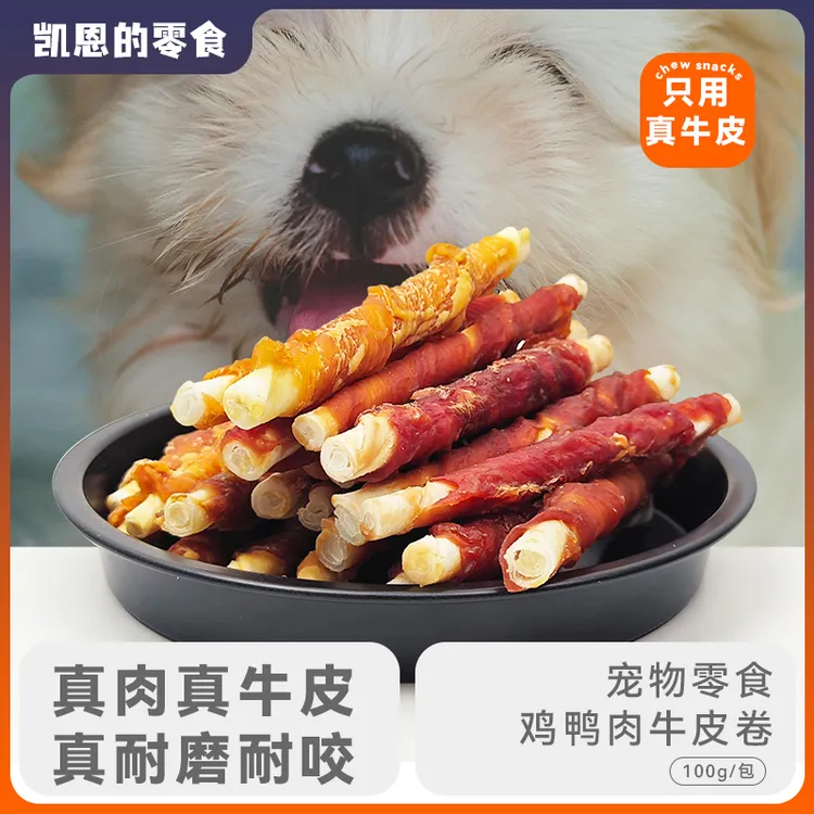 鸡肉鸭肉绕零食狗狗牛皮卷耐咬健康大小型狗磨牙棒洁齿鸡肉磨牙棒